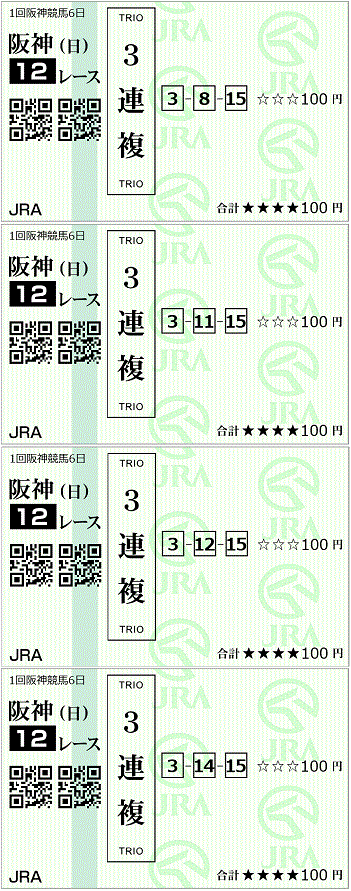 0315阪神12レース.gif