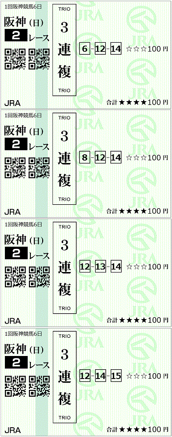 0315阪神2レース.gif