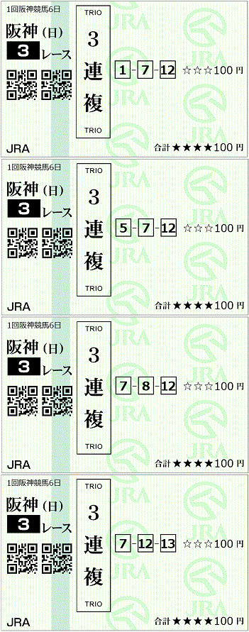 0315阪神3レース.gif
