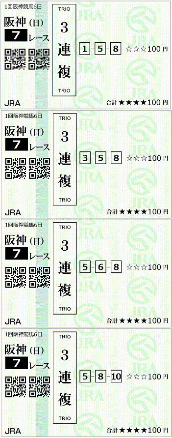 0315阪神7レース.gif
