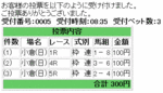 7月20日小倉競馬場枠連馬券買い目