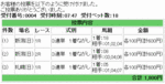 2歳未勝利戦馬券買い目