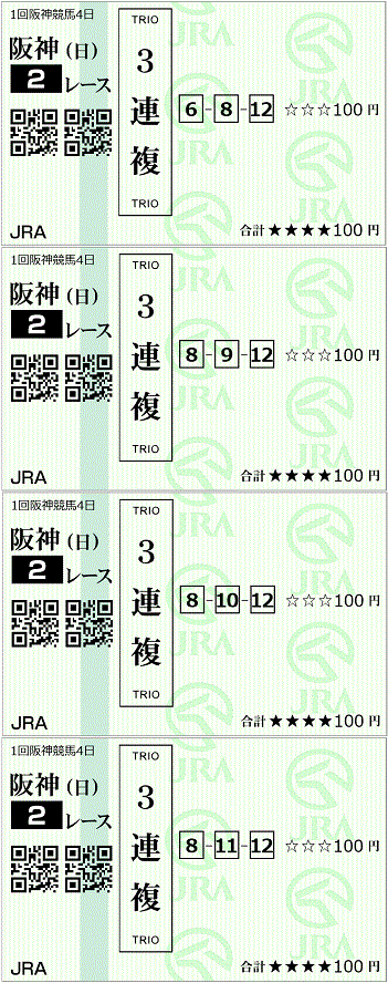 200308阪神2レース.gif