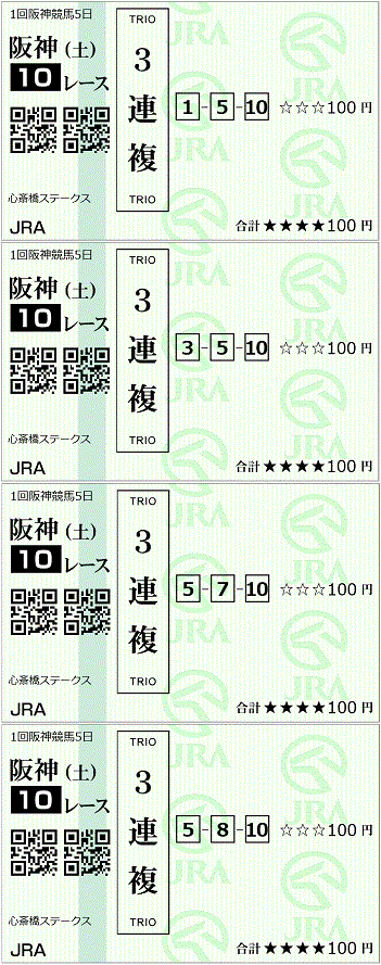 200314阪神10レース.gif
