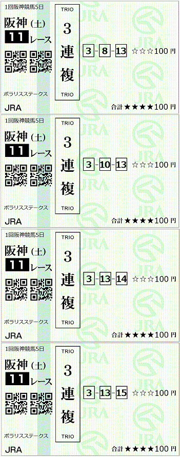 200314阪神11レース.gif