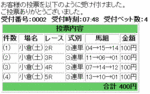 7月19日小倉競馬場3連単馬券買い目