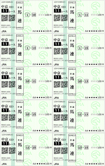 シンザン記念-kaime.gif