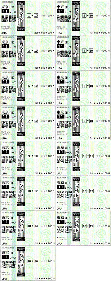 フェブラリーS-kaime.gif