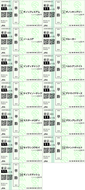 安田記念-kaiem.gif