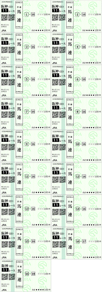 宝塚記念-kaime.gif