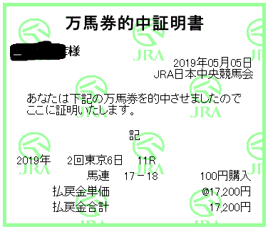 NHKマイル万馬券的中証明書.gif