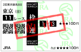 第4回ヴィクトリアマイル的中馬券結果