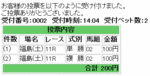 テレビユー福島賞単勝複勝馬券買い目