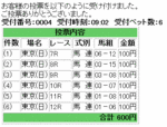横山騎手と武豊騎手馬券買い目